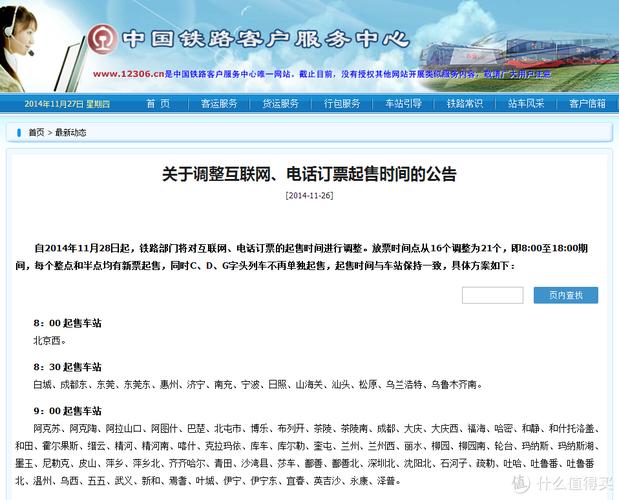 12306客服通知收费吗?打12306电话收费的吗-图2 12306客服通知收费吗?打12306电话收费的吗-图2
