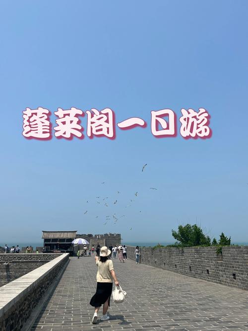 蓬莱阁早上几点开门?蓬莱景点收费点介绍-图3 蓬莱阁早上几点开门?蓬莱景点收费点介绍-图3