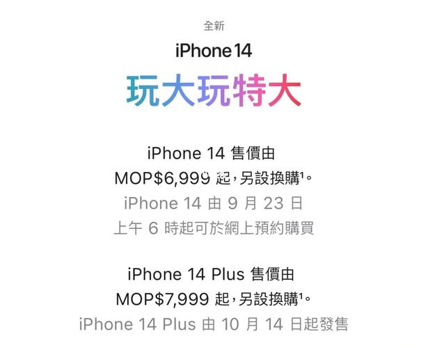 澳门iphone14比大陆便宜吗?大陆手机在澳门用怎么收费-图3 澳门iphone14比大陆便宜吗?大陆手机在澳门用怎么收费-图3