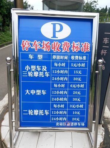 重庆t2停车收费标准?重庆旅游景区收费-图2 重庆t2停车收费标准?重庆旅游景区收费-图2