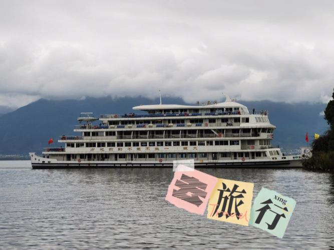 洱海一号游船吨位?小该子去大理坐游轮怎么收费的-图2 洱海一号游船吨位?小该子去大理坐游轮怎么收费的-图2