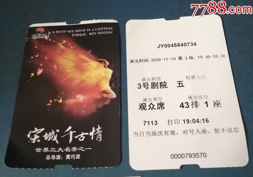 70岁以上宋城门票?宋城千古情收费标准-图3 70岁以上宋城门票?宋城千古情收费标准-图3