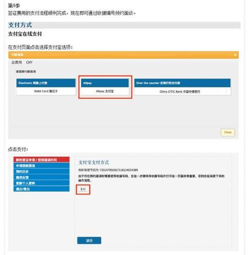 美签预约成功了,支付宝付款失败,如何补交?材料不过关美签收费吗-图3 美签预约成功了,支付宝付款失败,如何补交?材料不过关美签收费吗-图3