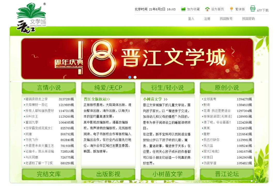 谁能告诉我晋江文学网站是如何收费的?晋江一等高铁票收费-图2 谁能告诉我晋江文学网站是如何收费的?晋江一等高铁票收费-图2