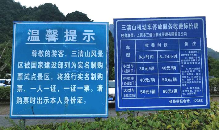 三清山服务区危险品车能停吗？三清山景区停车场收费标准
