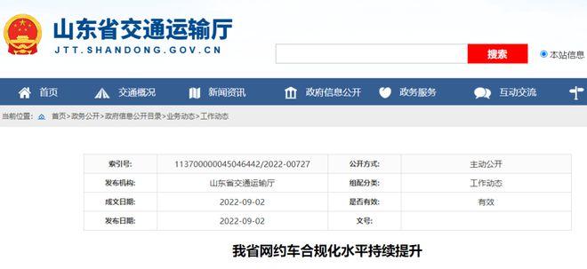 烟台网约车办理有什么手续？牟平客运小孩收费标准