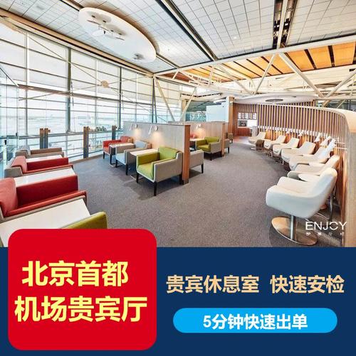 北京机场转机怎么过夜?北京首都机场休息大厅怎么收费-图1 北京机场转机怎么过夜?北京首都机场休息大厅怎么收费-图1