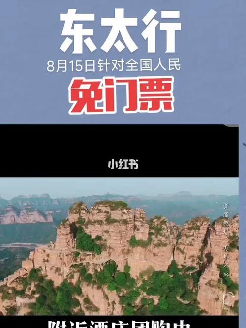 东太行免门票还需要预定吗？东太行旅游是怎么收费的