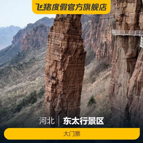 东太行免门票还需要预定吗?东太行旅游是怎么收费的-图2 东太行免门票还需要预定吗?东太行旅游是怎么收费的-图2