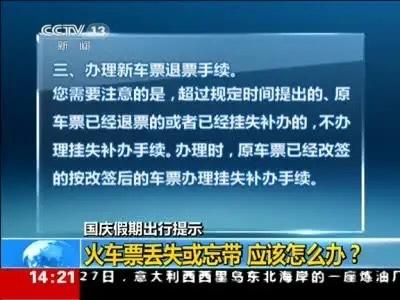 火车票补票手续费?火车票挂失补收费-图3 火车票补票手续费?火车票挂失补收费-图3