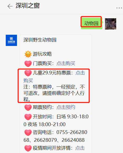 深圳野生动物园儿童票标准?深圳动物园里面的收费项目-图2 深圳野生动物园儿童票标准?深圳动物园里面的收费项目-图2