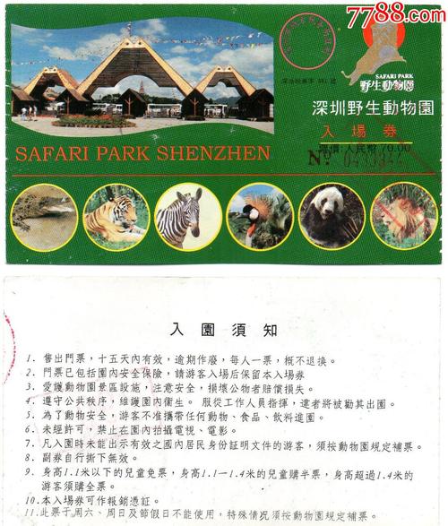 深圳野生动物园儿童票标准?深圳动物园里面的收费项目-图1 深圳野生动物园儿童票标准?深圳动物园里面的收费项目-图1