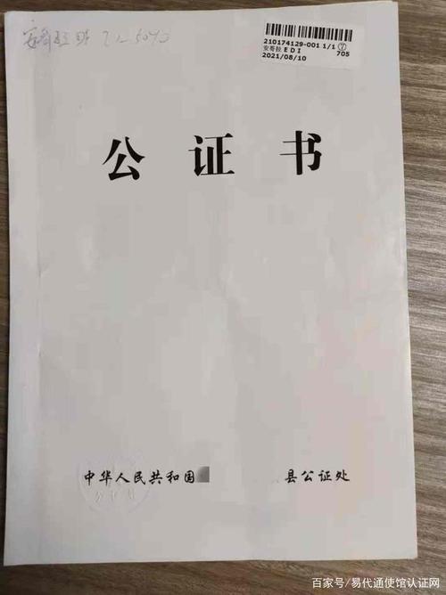 双公证是什么意思?公证书出生双认证收费标准-图3 双公证是什么意思?公证书出生双认证收费标准-图3