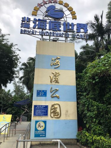 广西北海的海滨公园门票多少？北海市海滨公园收费吗