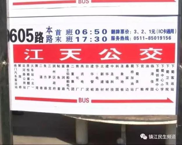 镇江606路公交车每天几班车？镇江公交20路收费