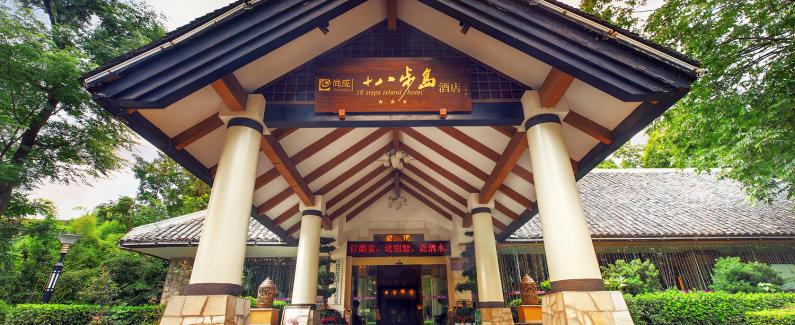 华阳十八步酒店的档次好吗？成都十八步岛酒店停车收费吗