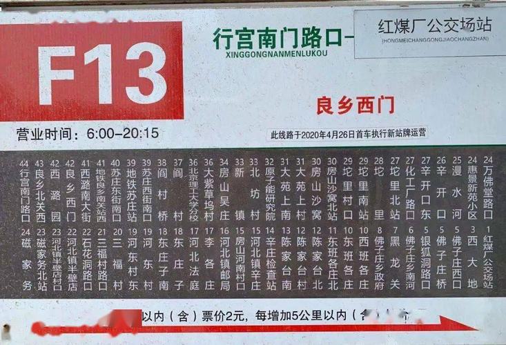 故城县有多少公交？301路公交收费多少