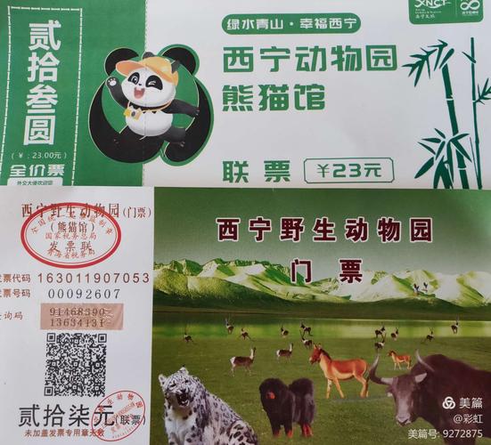 西宁动物园网上购票?西宁动物园内有哪些收费项目-图3 西宁动物园网上购票?西宁动物园内有哪些收费项目-图3