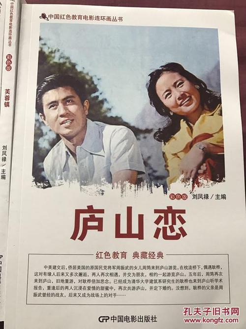 电影庐山恋放映时间？庐山恋电影院收费吗