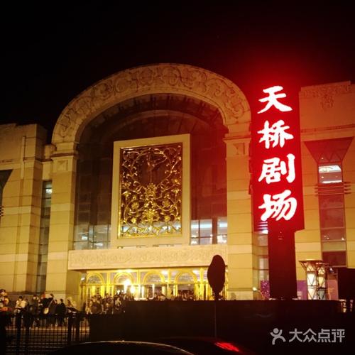 北京天桥晚上去好玩吗?天桥剧场地下停车收费标准-图2 北京天桥晚上去好玩吗?天桥剧场地下停车收费标准-图2