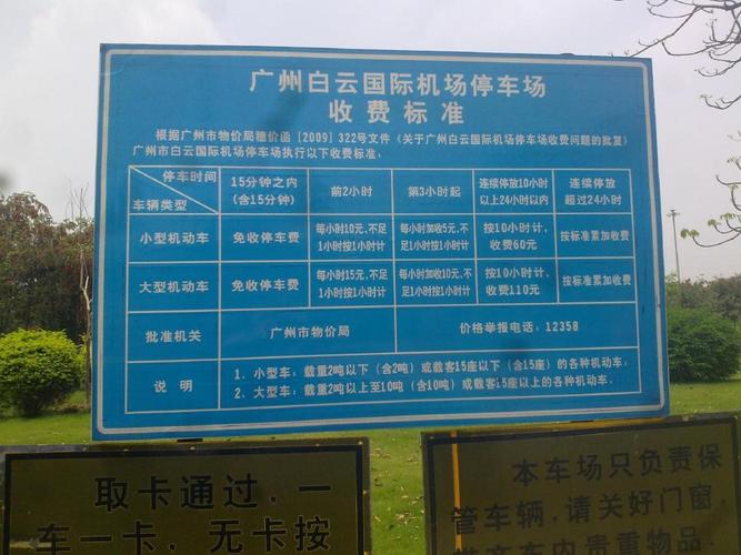 广州白云机场停车场如何收费？白云机场附近 停车收费