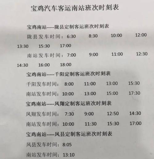 蔡家坡到宝鸡的高速汽车,在宝鸡的车站在什么地方,另外,这个车站有没有去汉中的汽车,是大巴吗?从宝鸡到蔡家坡拉一车货咋收费-图2 蔡家坡到宝鸡的高速汽车,在宝鸡的车站在什么地方,另外,这个车站有没有去汉中的汽车,是大巴吗?从宝鸡到蔡家坡拉一车货咋收费-图2