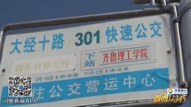 济南k301公交车老人怎么收费?301路公交收费多少公里-图2 济南k301公交车老人怎么收费?301路公交收费多少公里-图2