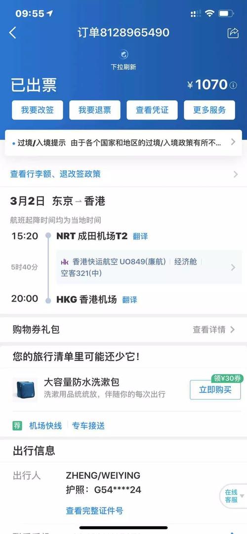携程上可以购买托运行李吗?亚航机票发票怎么收费吗-图2 携程上可以购买托运行李吗?亚航机票发票怎么收费吗-图2
