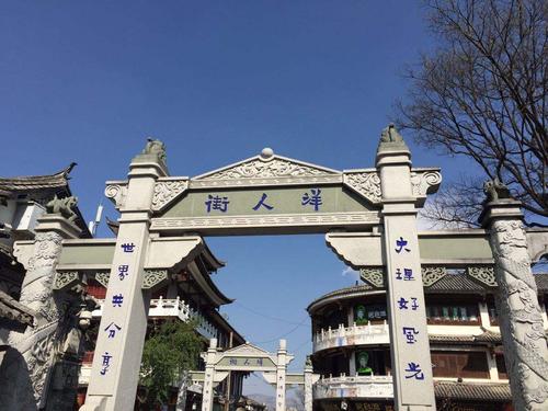 请问到重庆旅游消费贵吗?大理古城洋人街收费-图2 请问到重庆旅游消费贵吗?大理古城洋人街收费-图2
