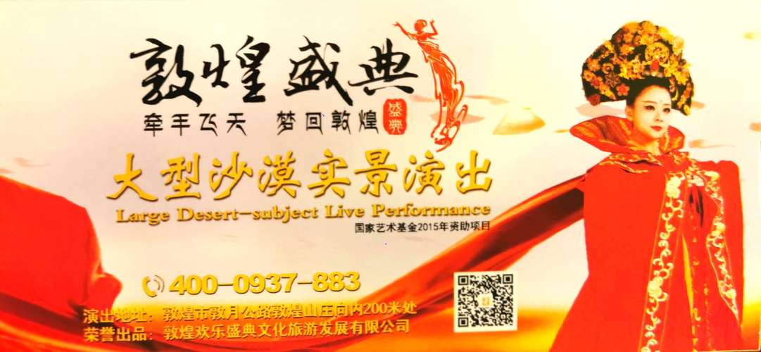 敦煌节目都有哪些?敦煌盛典收费标准-图2 敦煌节目都有哪些?敦煌盛典收费标准-图2