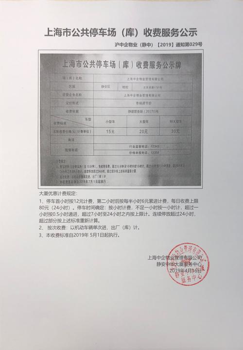 上海停车收费标准是什么?住上海酒店停车还收费-图2 上海停车收费标准是什么?住上海酒店停车还收费-图2