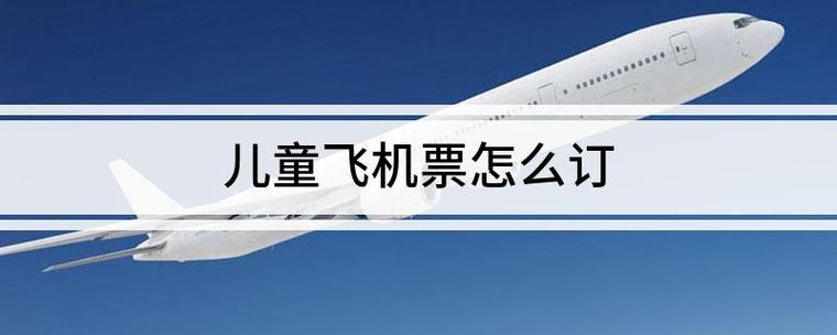 2岁以前的婴儿买机票免费吗?旅游团两岁宝宝收费-图2 2岁以前的婴儿买机票免费吗?旅游团两岁宝宝收费-图2