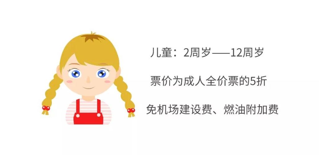 2岁以前的婴儿买机票免费吗?旅游团两岁宝宝收费-图3 2岁以前的婴儿买机票免费吗?旅游团两岁宝宝收费-图3