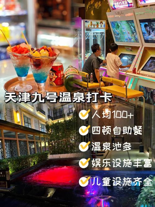 天津九号温泉需要带泳衣吗？天津九号过了24小时怎么收费