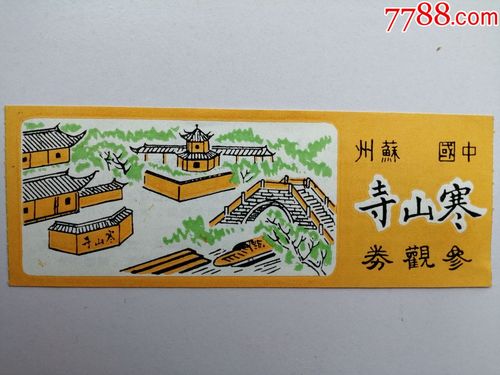南山寺儿童门票?寒山寺门票小孩收费吗-图1 南山寺儿童门票?寒山寺门票小孩收费吗-图1
