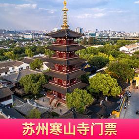 南山寺儿童门票?寒山寺门票小孩收费吗-图3 南山寺儿童门票?寒山寺门票小孩收费吗-图3