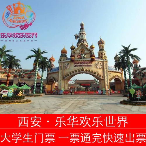 西安欢乐谷跟乐华城哪个门票便宜?西安乐华城水上乐园收费-图3 西安欢乐谷跟乐华城哪个门票便宜?西安乐华城水上乐园收费-图3
