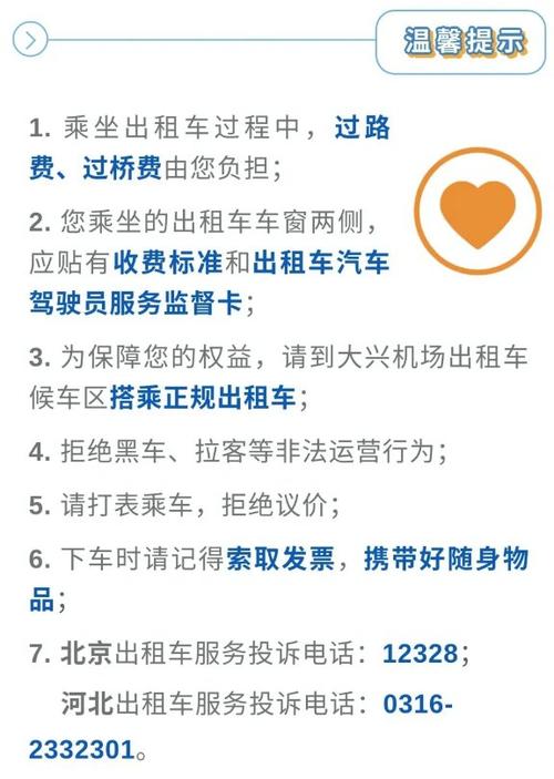 北京机场打车贵吗?首都机场的士收费-图2 北京机场打车贵吗?首都机场的士收费-图2