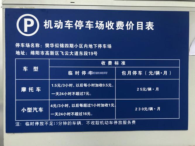 洛阳火车站停车场超过48小时收费标准收费?停车场站收费-图3 洛阳火车站停车场超过48小时收费标准收费?停车场站收费-图3