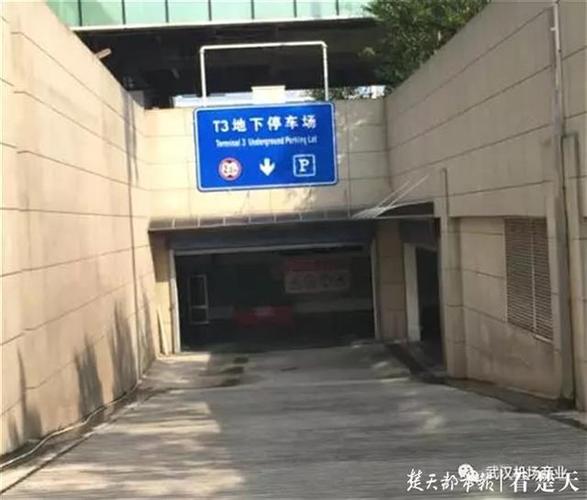 天河机场接机停车哪里最方便?天河国际机场 停车场怎么收费-图2 天河机场接机停车哪里最方便?天河国际机场 停车场怎么收费-图2