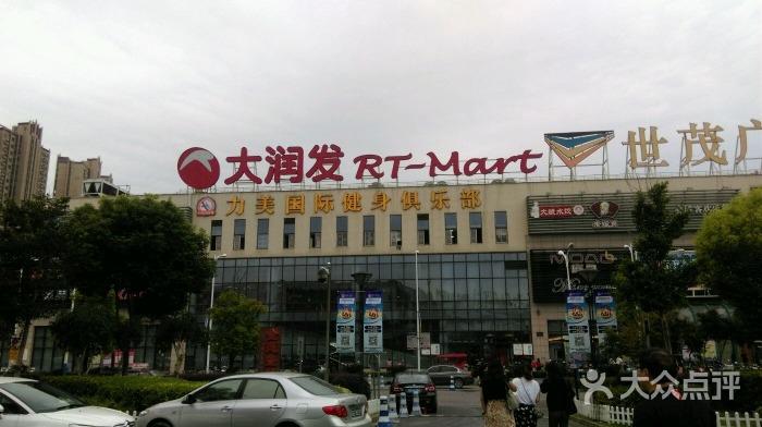 苏州大润发13店是指哪家?苏州大润发相城店停车场怎么收费-图3 苏州大润发13店是指哪家?苏州大润发相城店停车场怎么收费-图3