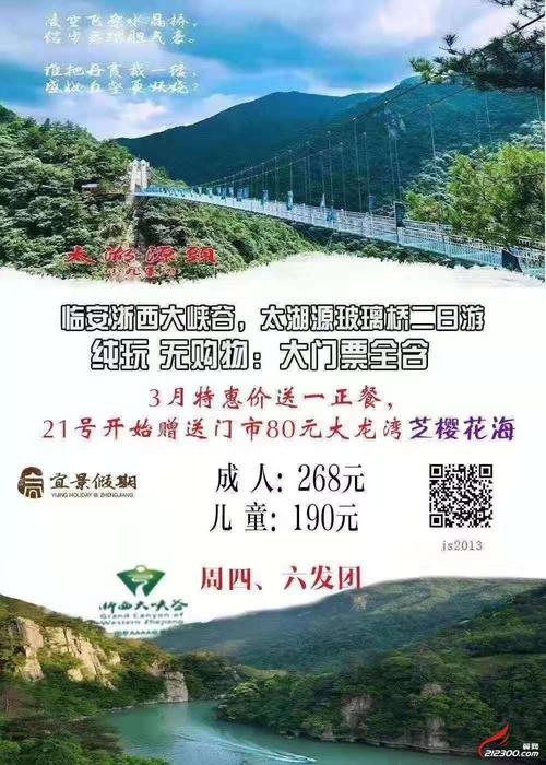 浙江哪有玻璃栈道景点？太湖源门票小孩收费吗