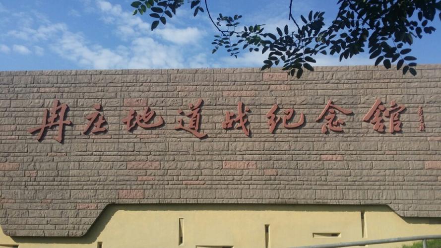 冉安地道战遗址位于？定襄河边地道战收费吗-图2