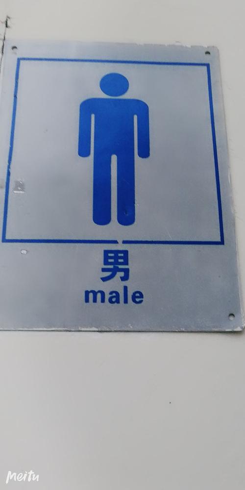 男厕所英语简写标志？新加坡卫生间收费