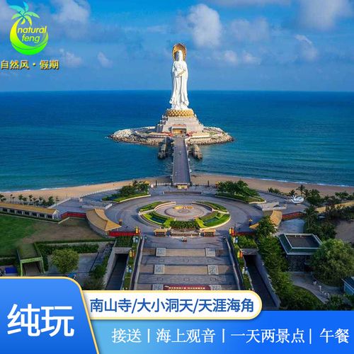 三亚南山海上观音儿童怎么购票三亚旅游儿童怎么收费-图2 三亚南山海上观音儿童怎么购票三亚旅游儿童怎么收费-图2