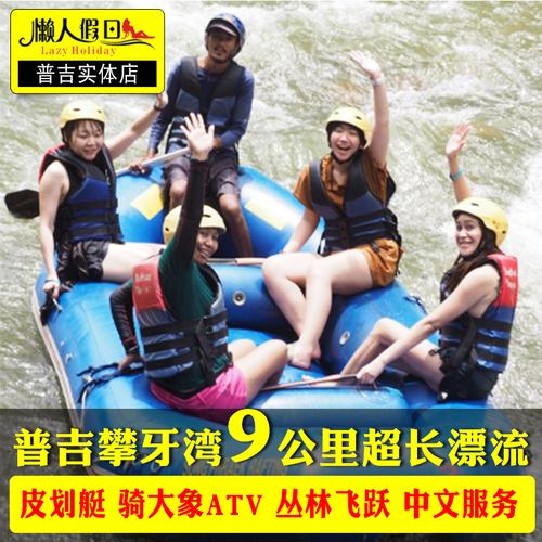 普吉岛漂流哪个好玩点?普吉岛骑大象收费-图2 普吉岛漂流哪个好玩点?普吉岛骑大象收费-图2