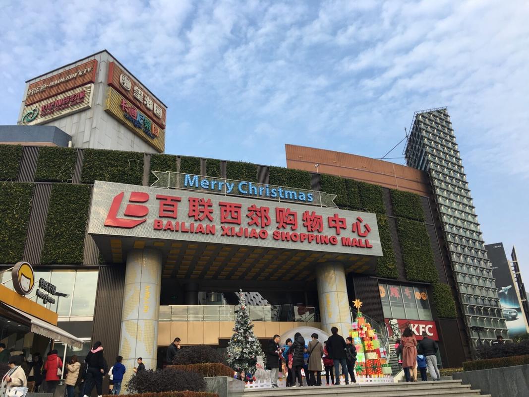 百联卡使用范围?百联西郊购物中心 看电影 停车收费-图3 百联卡使用范围?百联西郊购物中心 看电影 停车收费-图3