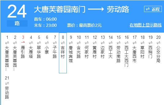 西安末班24点的公交车都有哪些车？西安公交车24路收费