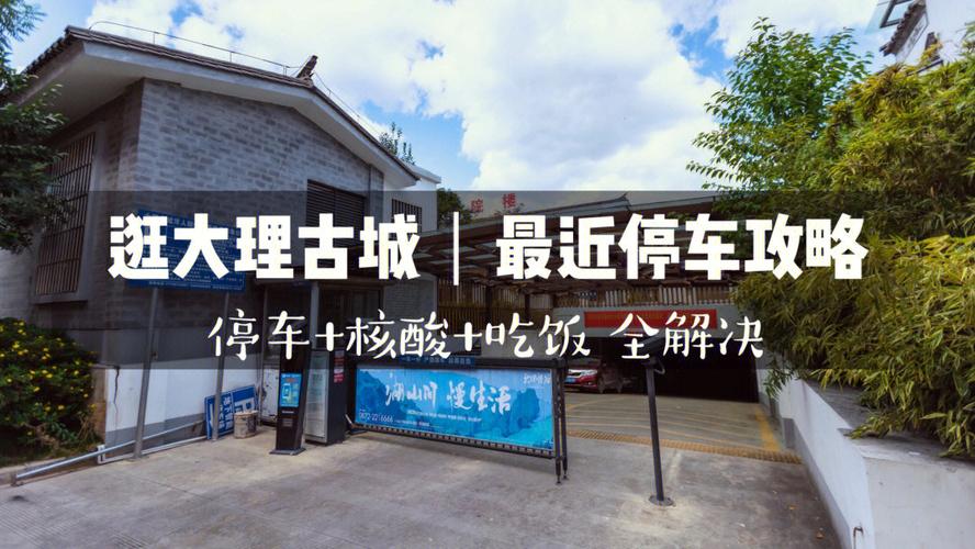 大理古城停车哪里方便？大理古镇要收费吗
