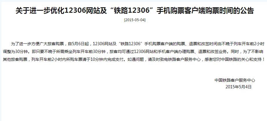 12306人工窗口退票需要手续费吗？12306客服电话收费标准